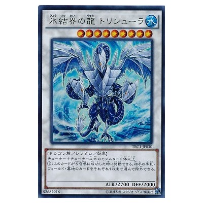 Trishula, Dragon of the Ice Barrier - TRC1-JP030