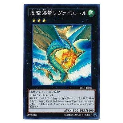Leviair the Sea Dragon - TRC1-JP039