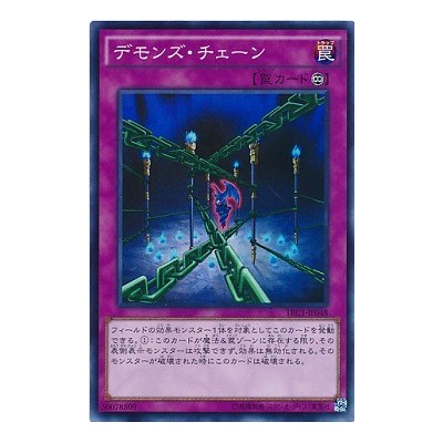 Fiendish Chain - TRC1-JP048