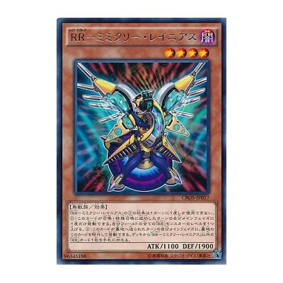 Raidraptor - Mimicry Lanius - CROS-JP017 - Nova