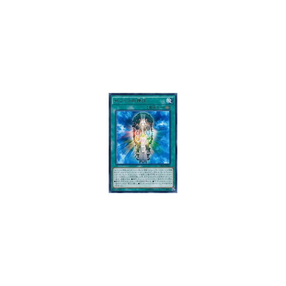 Oracle of the Zefra - CROS-JP060