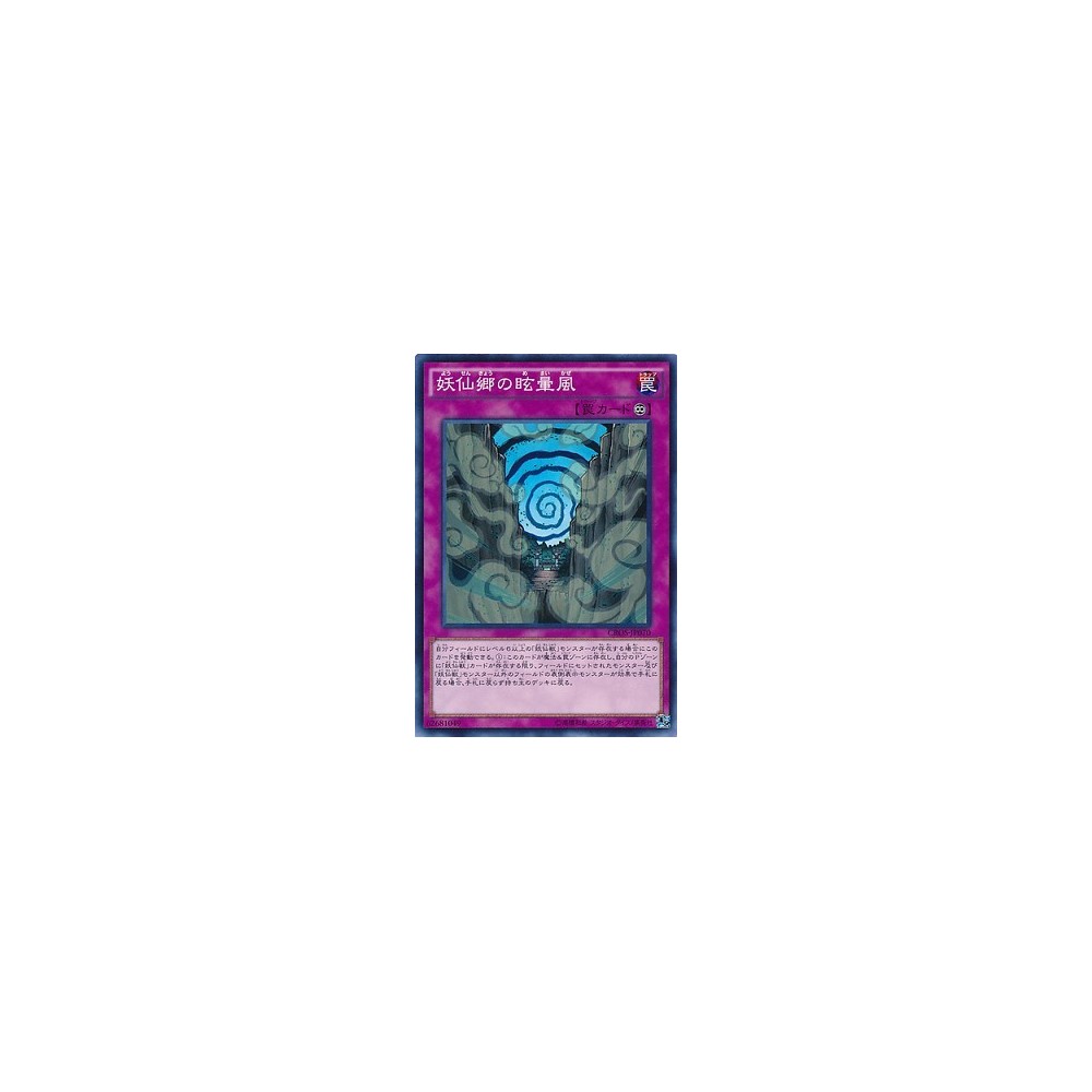 Dizzying Winds of Yosen Village - CROS-JP070