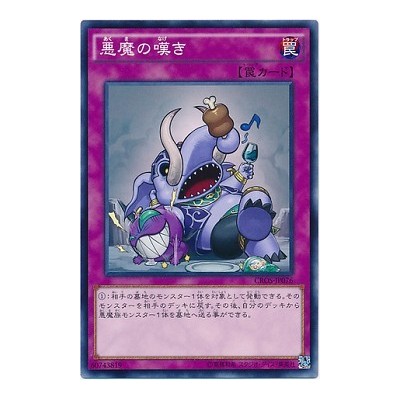 Grieving Fiend - CROS-JP076