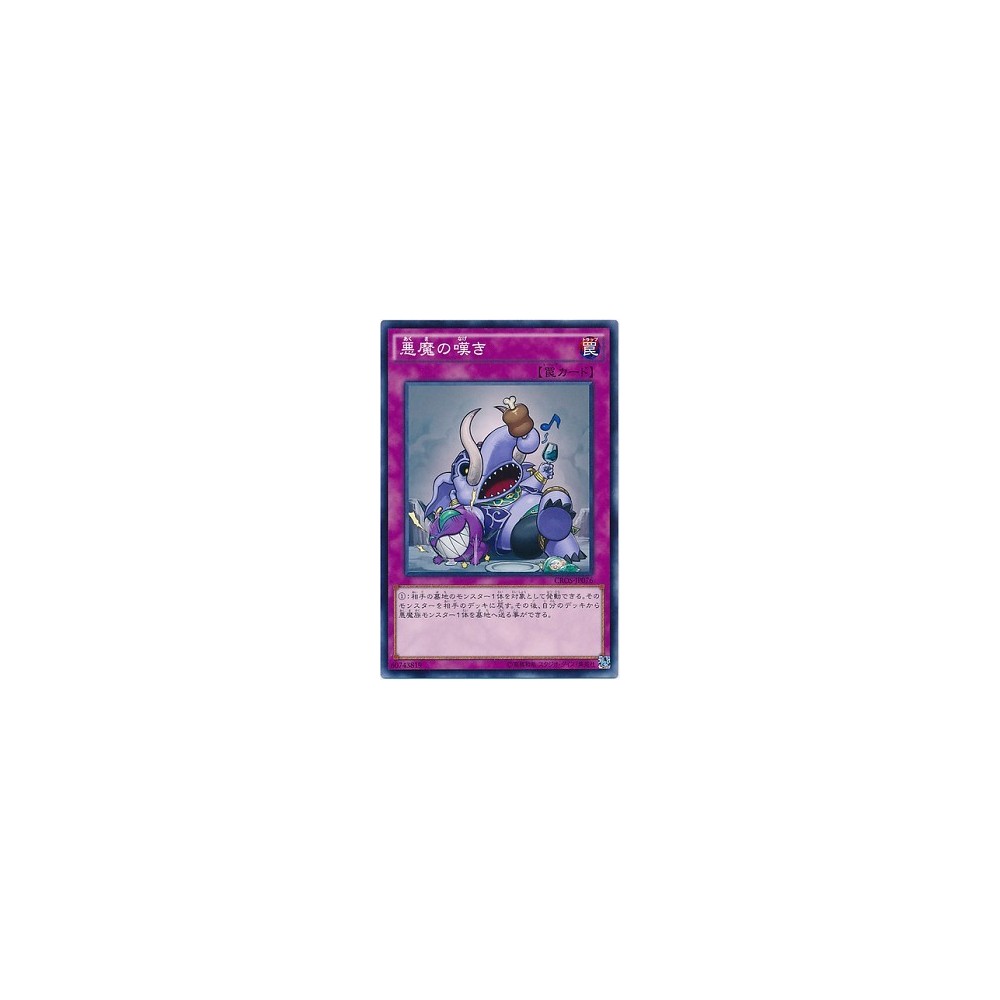 Grieving Fiend - CROS-JP076