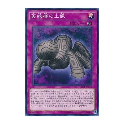 Earthen Spider Statue - CROS-JP078