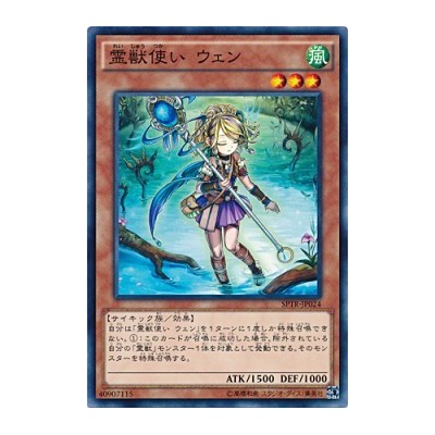 Ritual Beast Tamer Wen - SPTR-JP024 - Normal Parallel