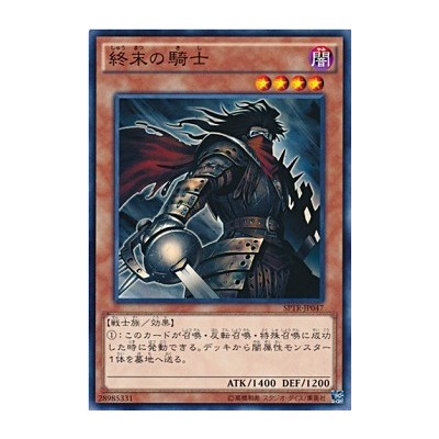 Armageddon Knight - SPTR-JP047 - Normal Parallel