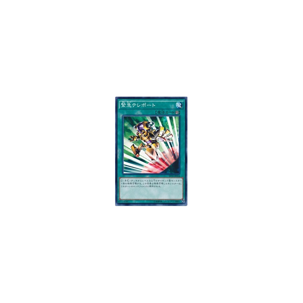 Emergency Teleport - SPTR-JP054 - Common