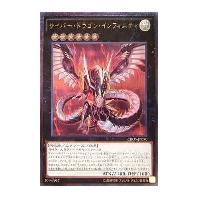 Cyber Dragon Infinity - CROS-JP090 - Ultra Rare