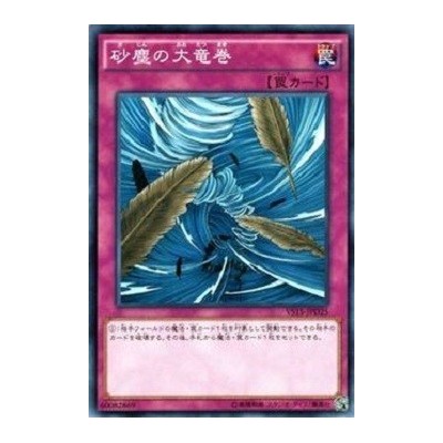 Dust Tornado - VS15-JPD25