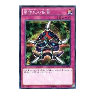 Mask of Weakness - VS15-JPD26