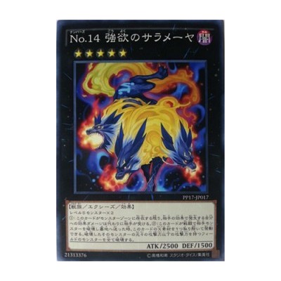 Number 14: Greedy Sarameya - PP17-JP017 - Secret