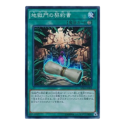 Covenant with the Hellgate - SPRG-JP008
