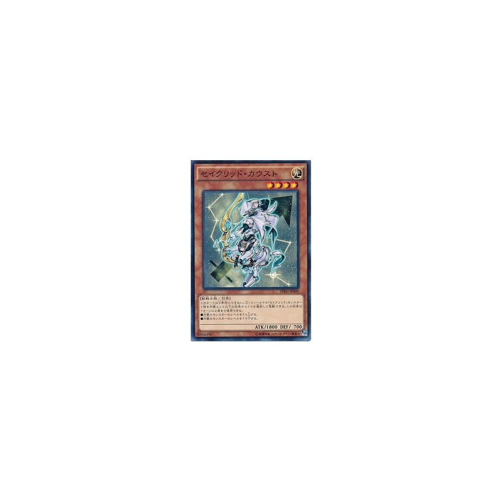 Constellar Kaus - SPRG-JP049 - Normal Parallel Rare