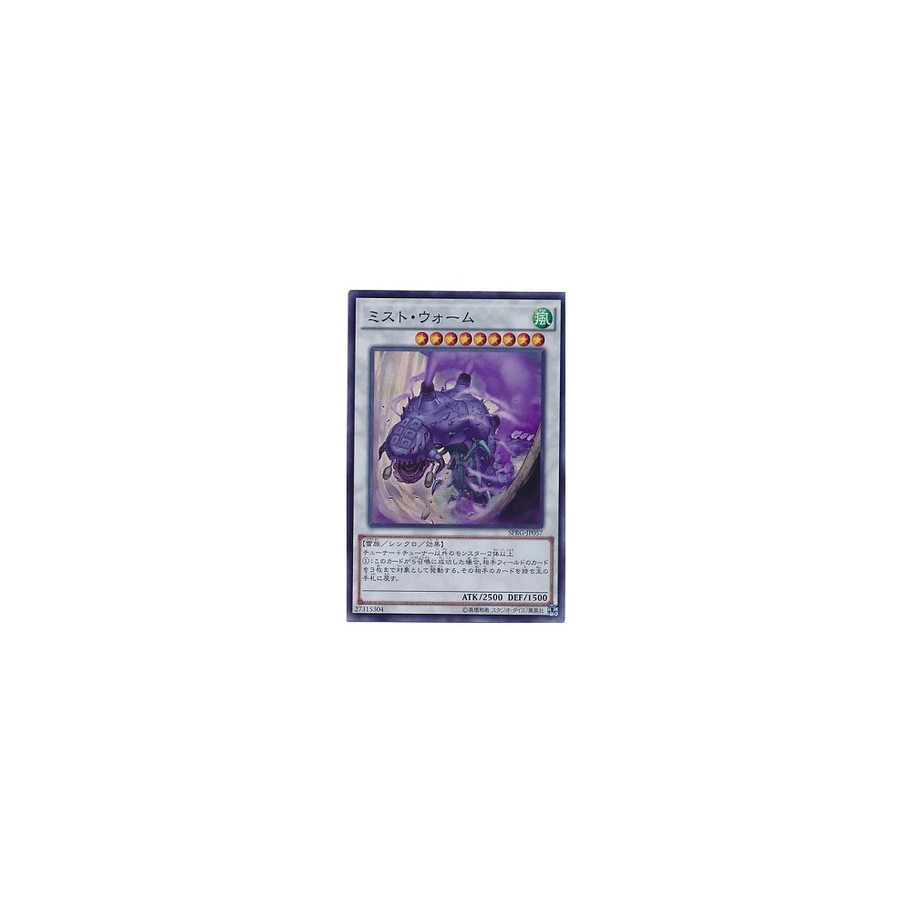 Mist Wurm - SPRG-JP057
