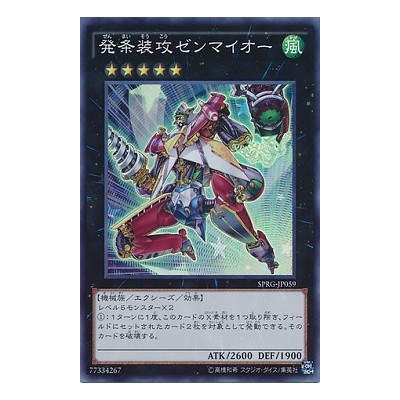 Wind-Up Arsenal Zenmaioh - SPRG-JP059