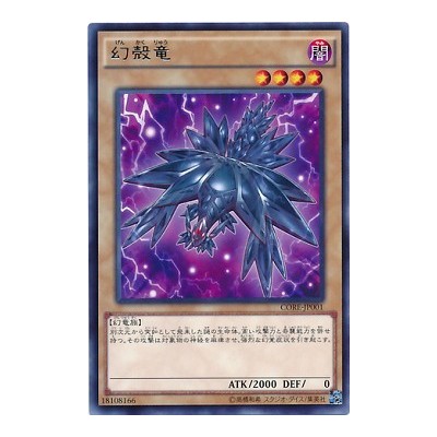 Mystery Shell Dragon - CORE-JP001 - Nova