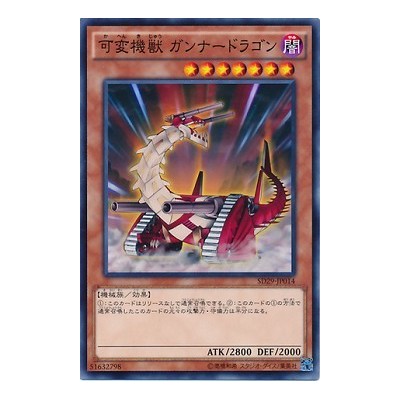 Fusilier Dragon, the Dual-Mode Beast - SD29-JP014 - Nova