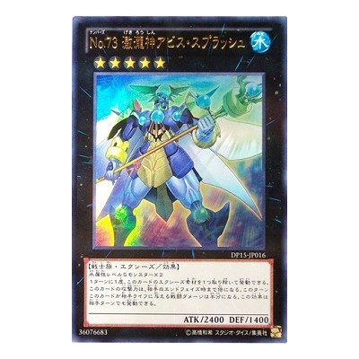 Number 73: Abyss Splash - DP15-JP016