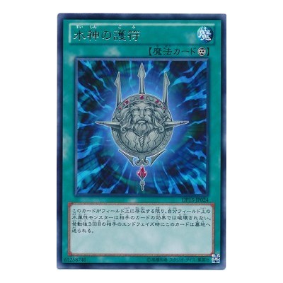 Sea Lord's Amulet - DP15-JP024