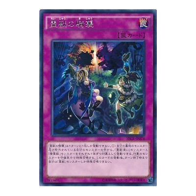 Ritual Beast Ambush - SECE-JP074