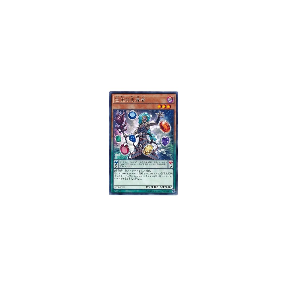 Crystal Vanguard - SECE-JP081