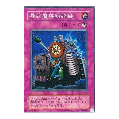 Type Zero Magic Crusher - TB-24 - Usada