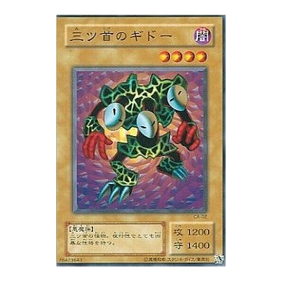 Three-Headed Geedo - CA-02 - Usada
