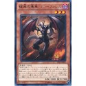 Farfa, Malebranche of the Burning Abyss - EP15-JP007 - Nova