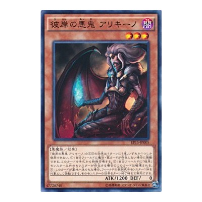 Alich, Malebranche of the Burning Abyss - EP15-JP005 - Nova