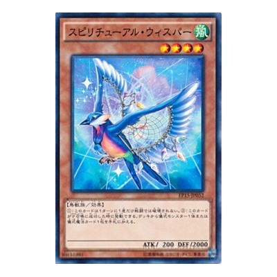 Spiritual Whisper - EP15-JP052