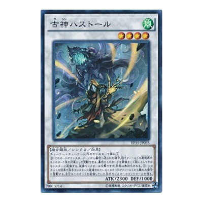 Old Entity Hastorr - EP15-JP035