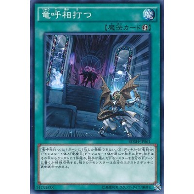 Clash of the Dracorivals - BOSH-JP061