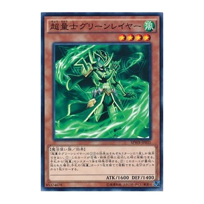 Super Quantum Green Layer - SPWR-JP031 - Nova