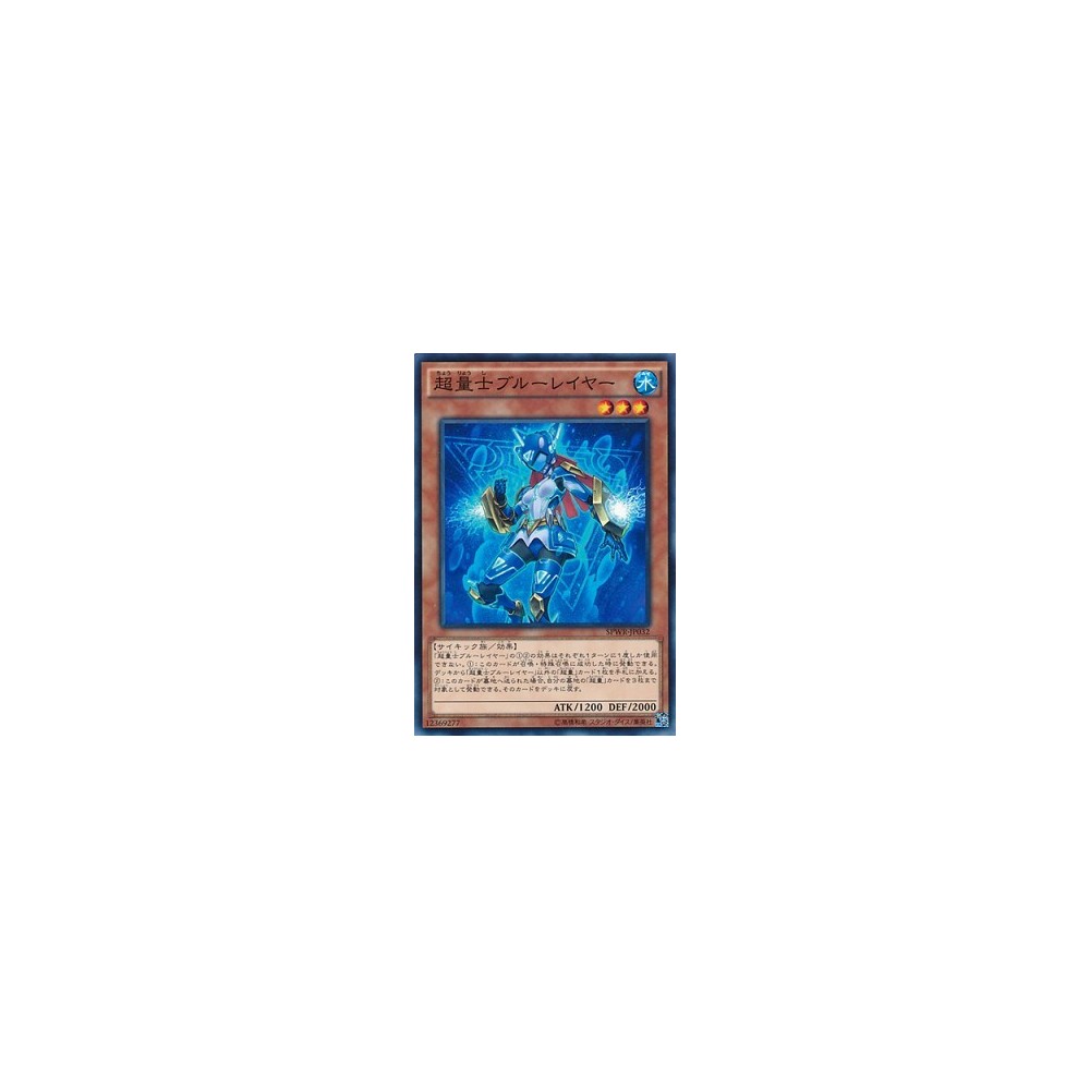 Super Quantum Mecha Pilot Blue Layer - SPWR-JP032 - Normal Parallel