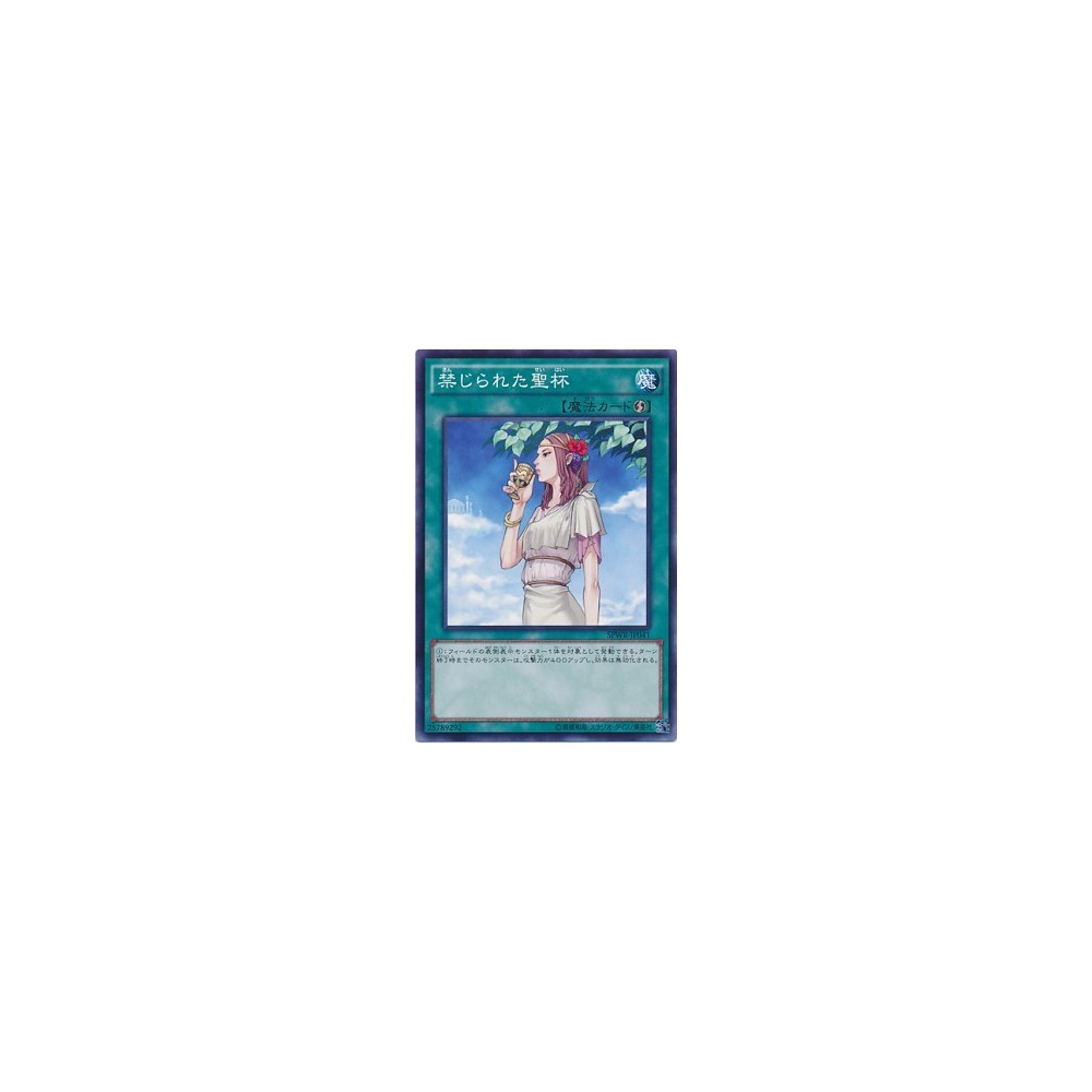 Forbidden Chalice - SPWR-JP041 - Normal Parallel