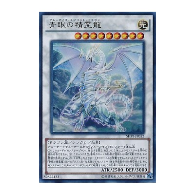 Blue-Eyes Spirit Dragon - SHVI-JP052 - Ultra Rare - Nova