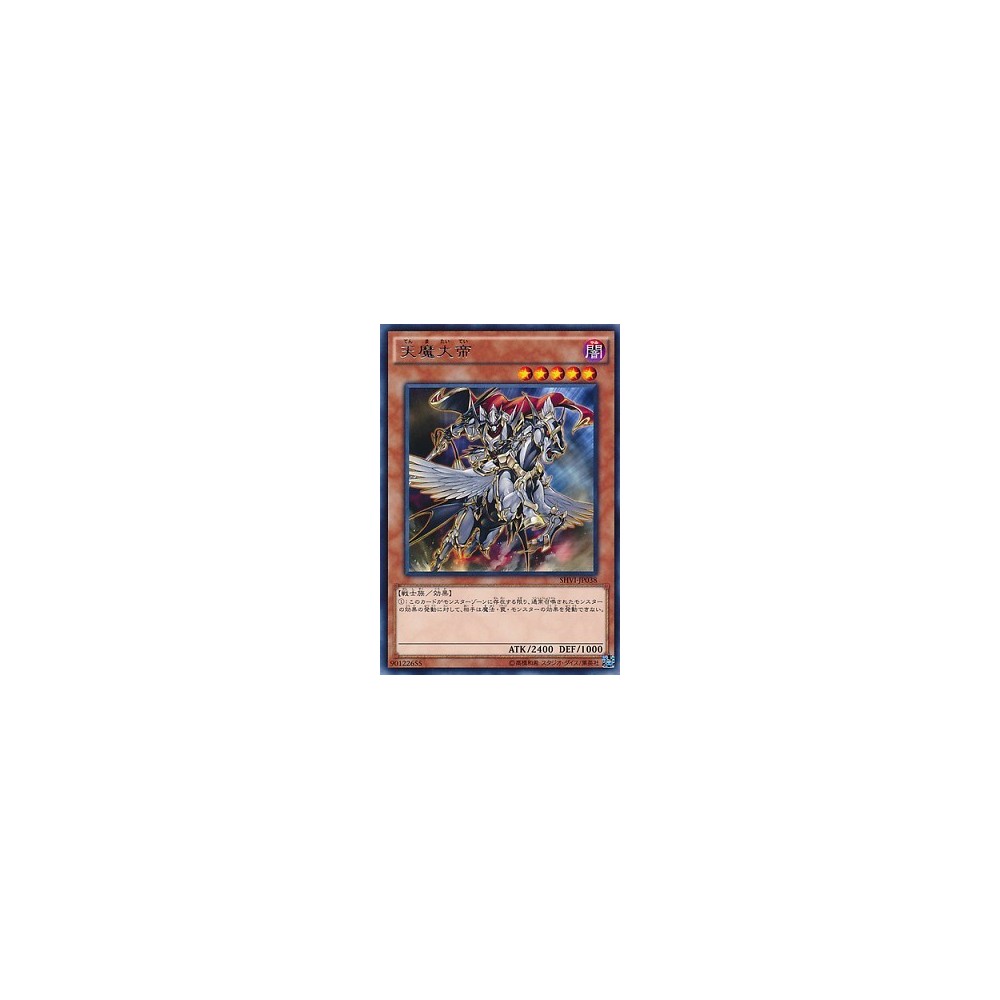 Tenma Taitei - SHVI-JP038