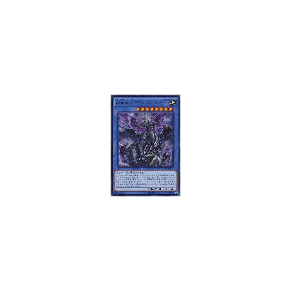 Amorphactor Psycho, the Vain Dracoverlord - SHVI-JP044 - Ultra