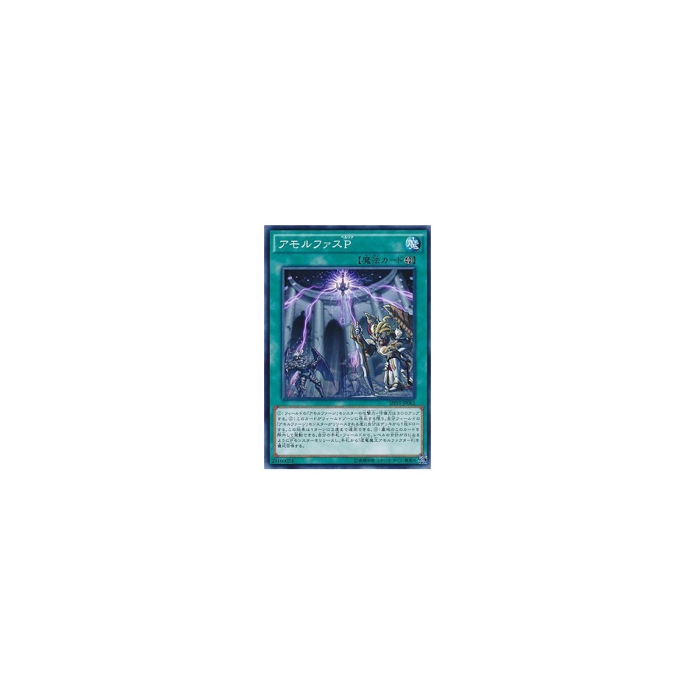 Amorphous Persona - SHVI-JP062 - Nova