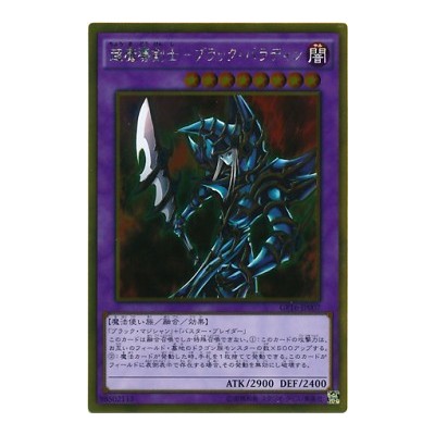 Dark Paladin - GP16-JP007 - Gold Rare - Usada