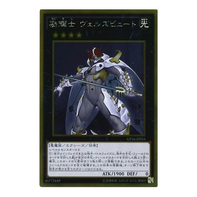 Evilswarm Exciton Knight - GP16-JP016 - Gold Rare