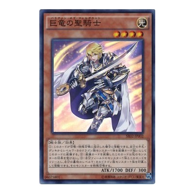 Paladin of Felgrand - SR02-JP002