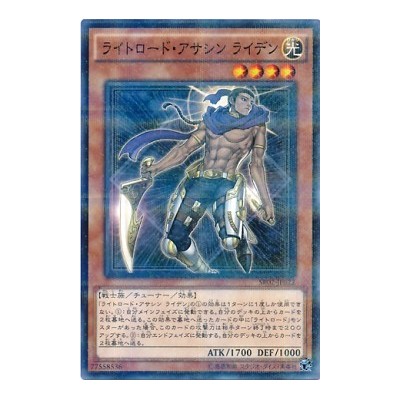 Raiden, Hand of the Lightsworn - SR02-JP022 - Nova