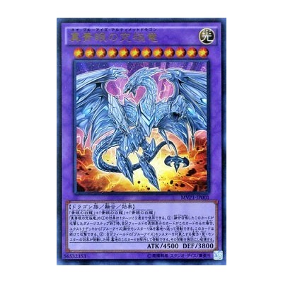 Neo Blue-Eyes Ultimate Dragon - MVP1-JP001 - Usada