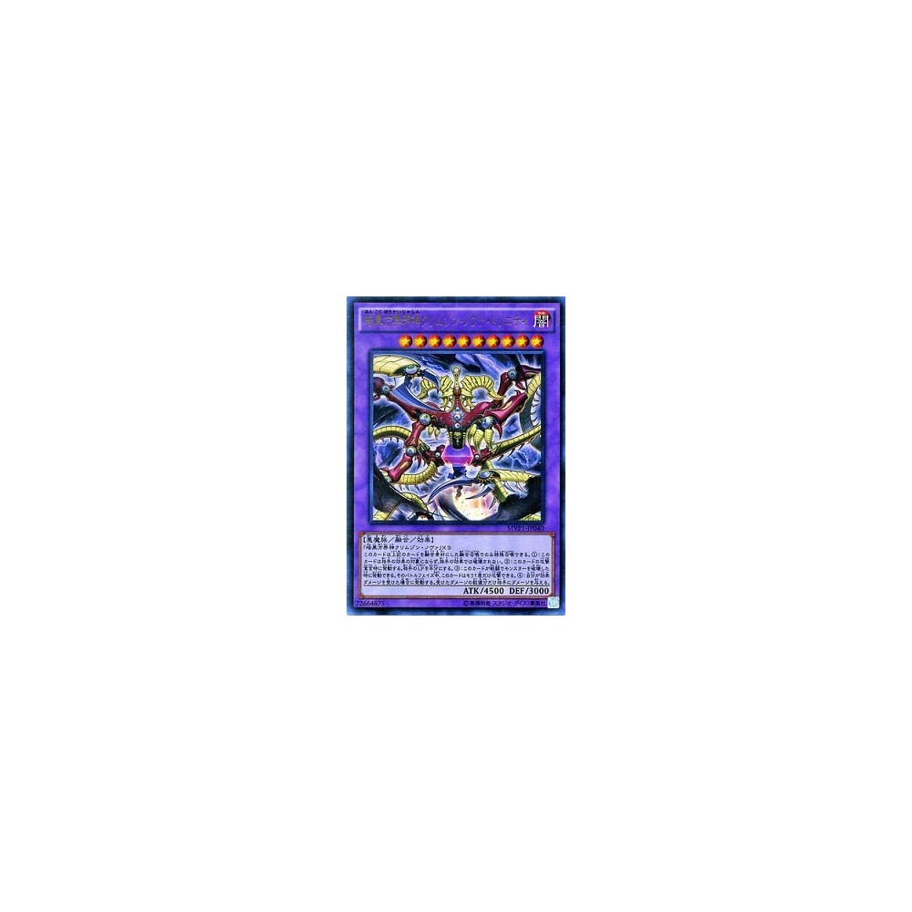 Crimson Nova Trinity the Dark Cubic Lord - MVP1-JP040