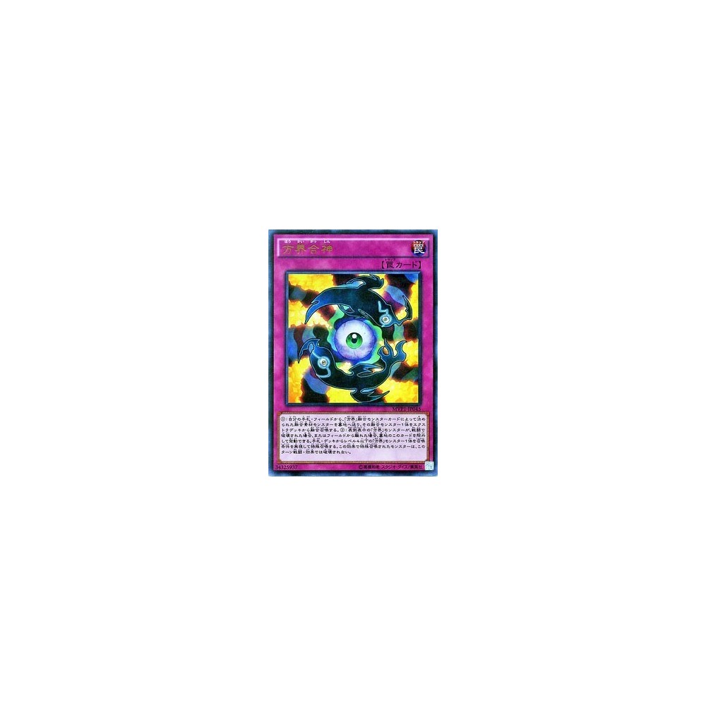 Unification of the Cubic Lords - MVP1-JP045