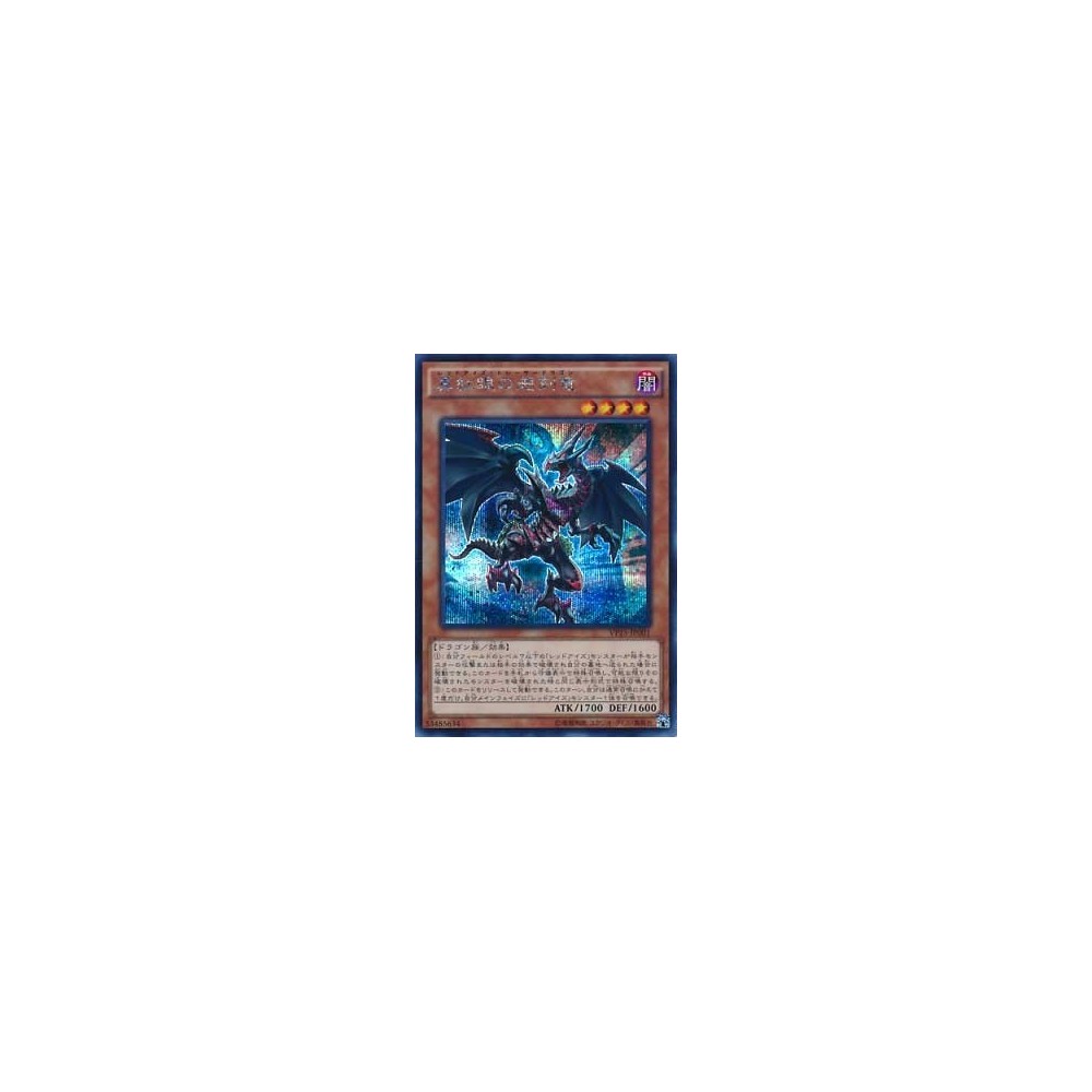 Red-Eyes Tracer Dragon - VP15-JP001