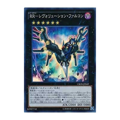 Raidraptor - Revolution Falcon - CROS-JP049 - Super Rare