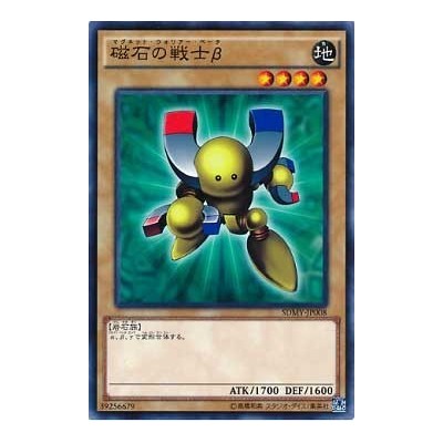 Beta The Magnet Warrior - SDMY-JP008